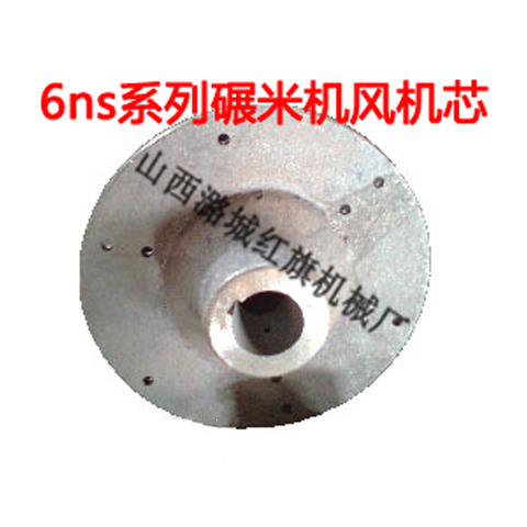 碾米机风机芯